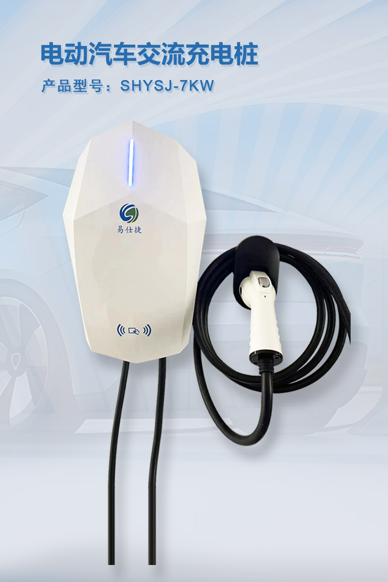 电动汽车交流充电桩7KW